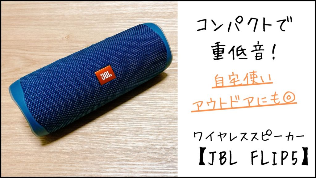 オーディオ機器JBL flip5　試聴のみ