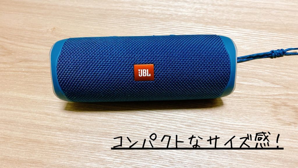 JBL FLIP5のサイズ感