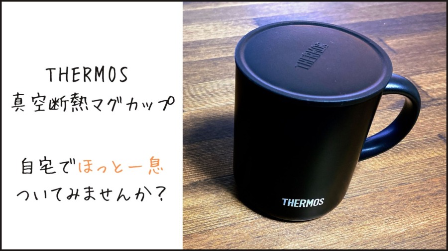 thermos マグカップ タイトル