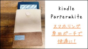 Kindle Paperwhiteのタイトル