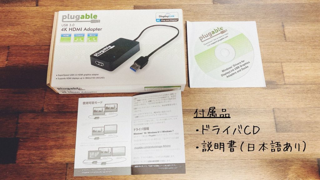 Plugable 付属品