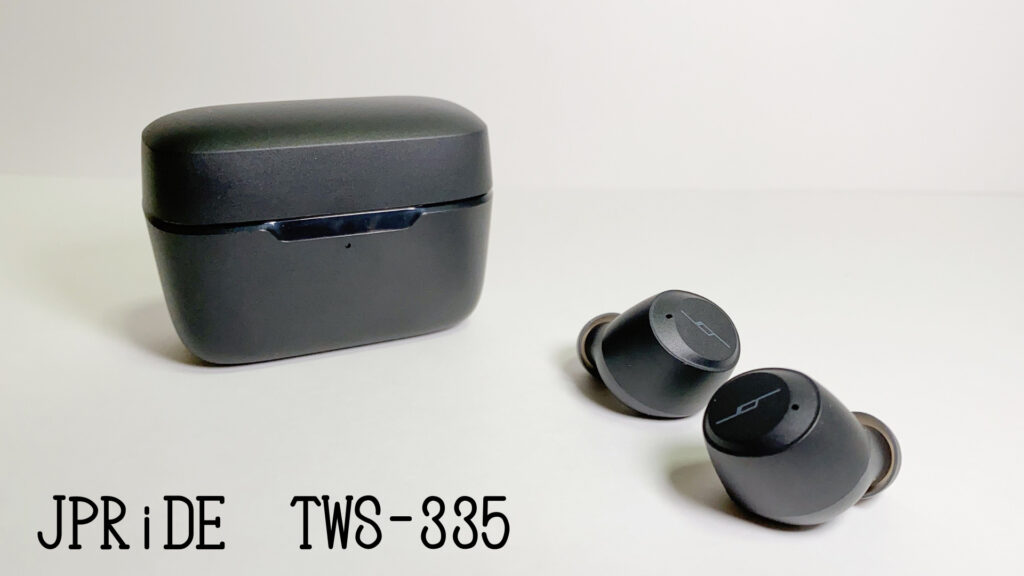 JPRiDE TWS-335 レビュー｜低価格でもバランスの良い音質と軽量性 