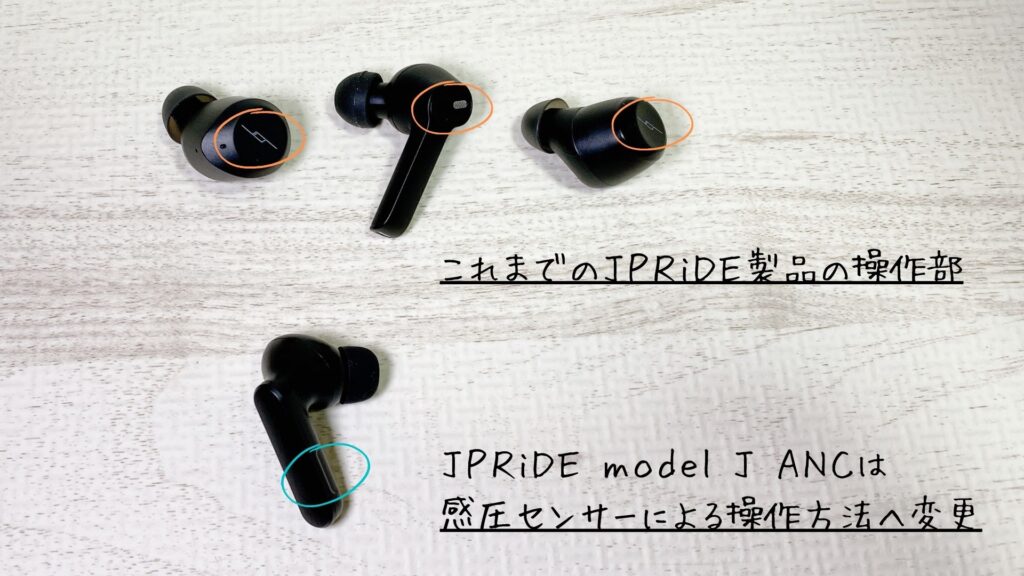 JPRiDE model J ANCの操作方法の変更