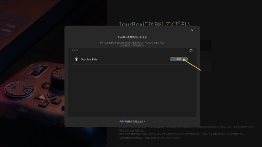 TourBox Eliteのペアリング 手順2