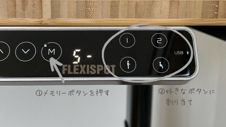 FlexiSpot E8の操作方法