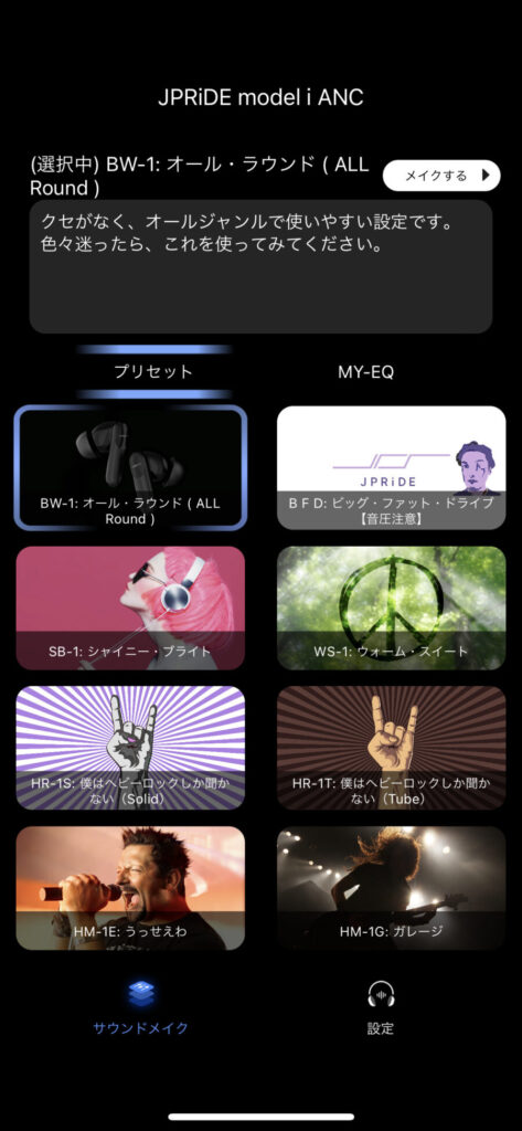 JPRiDEmodeliANCのプリセット