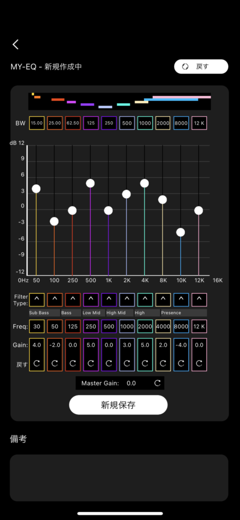 MY-EQ作成画面