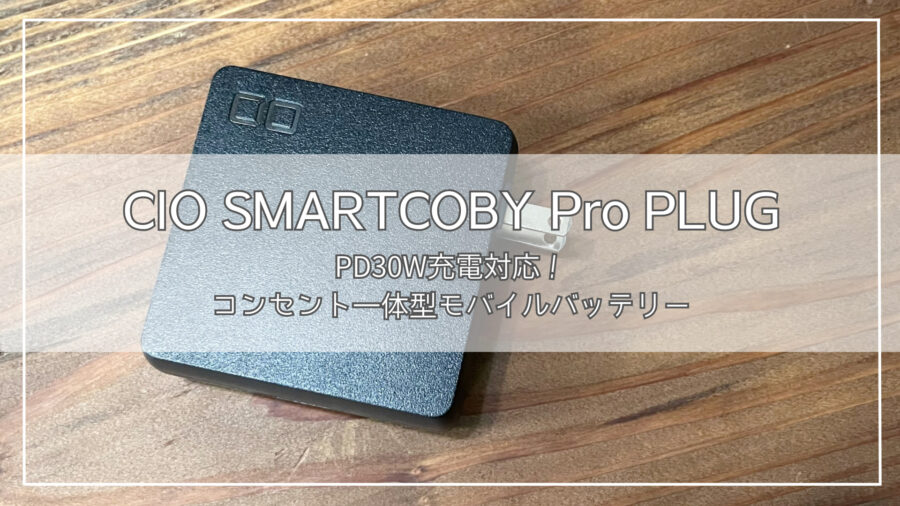 CIO smartcobyPRO アイキャッチ画像