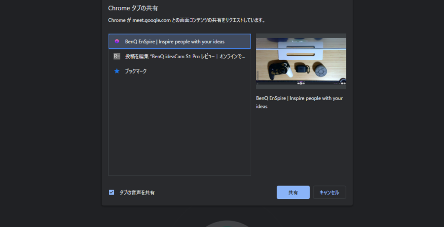 Google meet でEnSpireを共有する