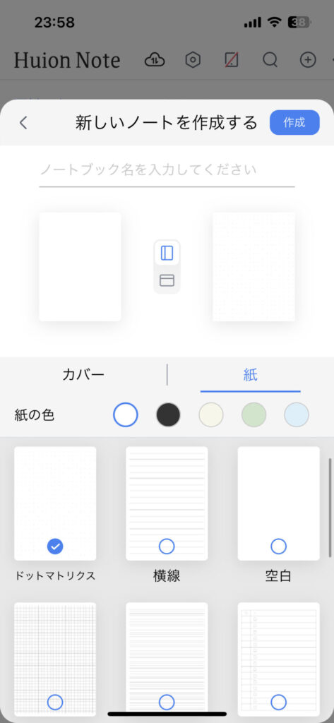 HUION NOTE のノート種類