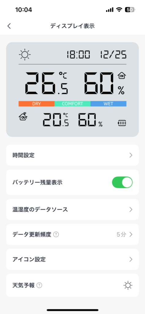 表示設定の一例
