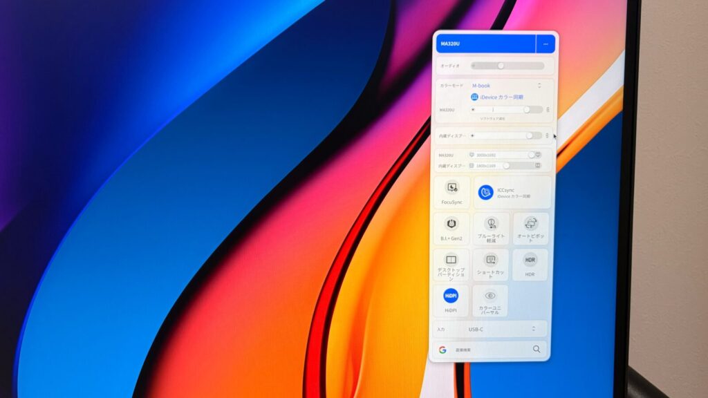 Display Pilot 2によるモニター設定画面