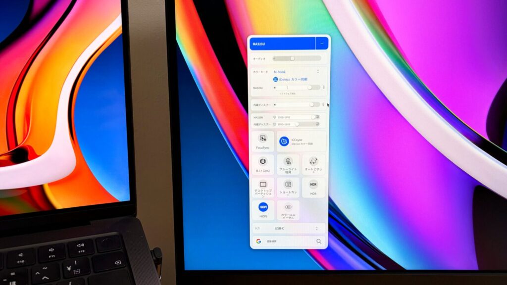 Display Pilot 2を使用してMA320Uの設定を操作している様子